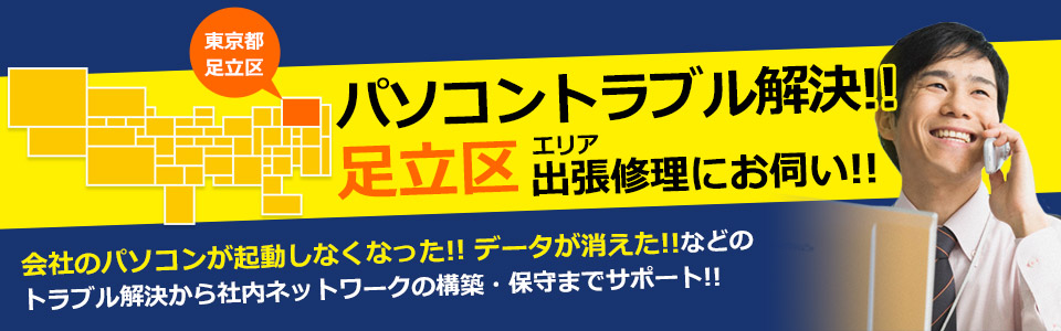 足立区 パソコン修理