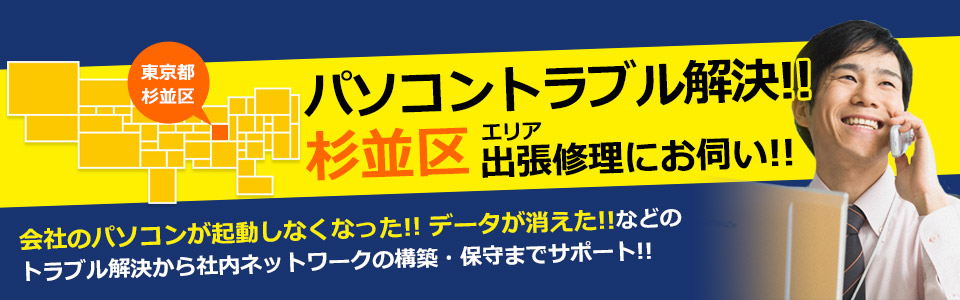 杉並区 パソコン修理
