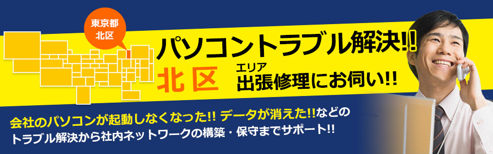 北区 パソコン修理